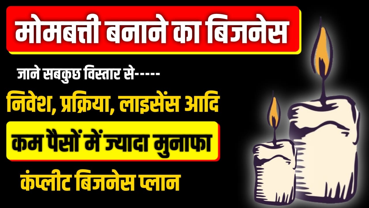 Candle Making Business Idea